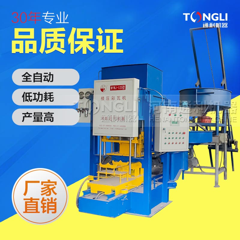 水泥彩瓦機(jī)，值得使用！