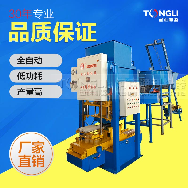 2018新款水泥彩瓦機(jī)價(jià)格是？